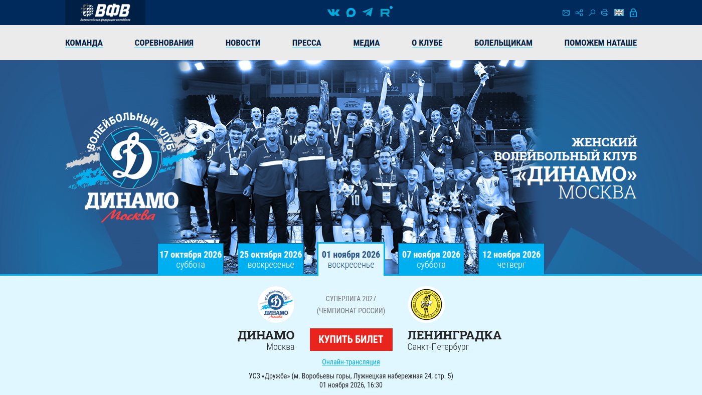The home page of vldinamo.ru