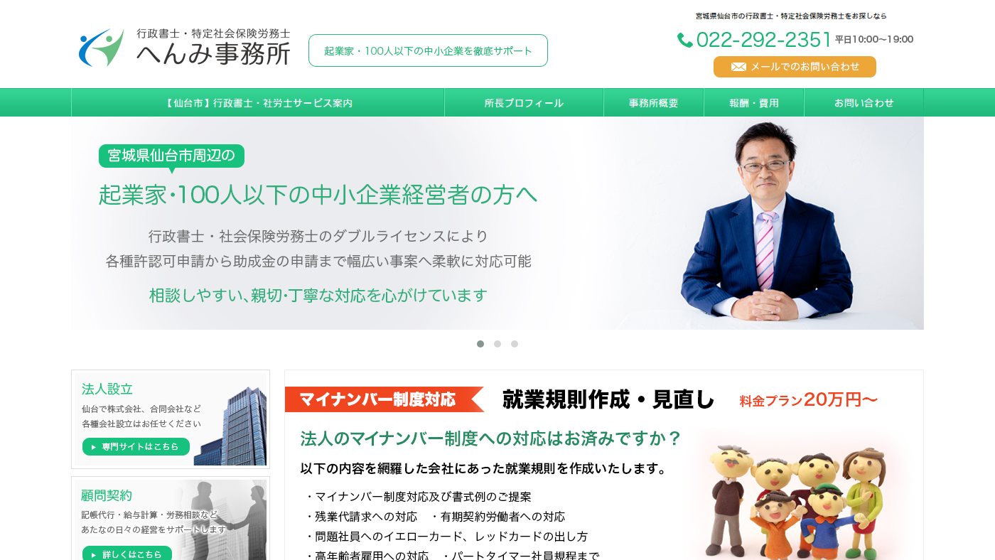 The home page of henmi-adm.jp