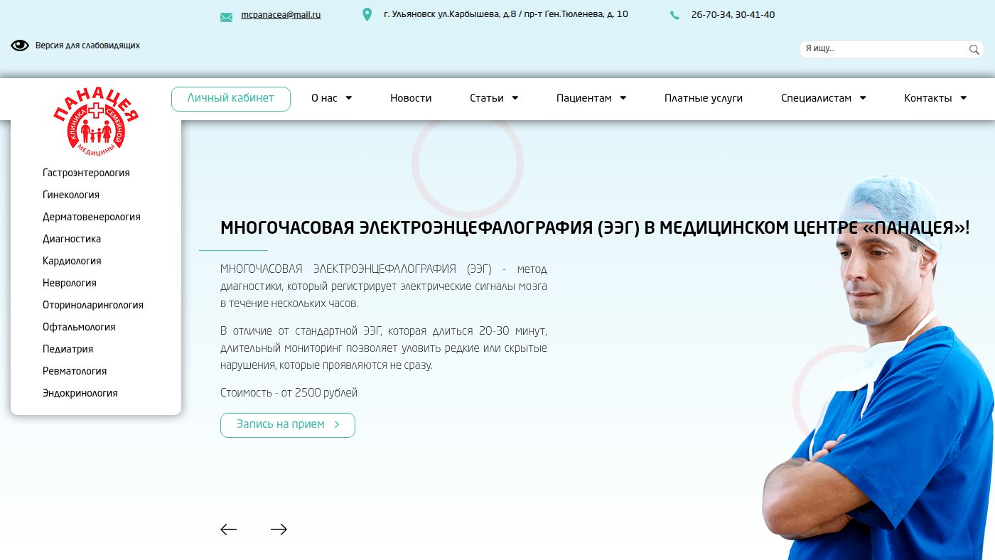 The home page of panaceya73.ru