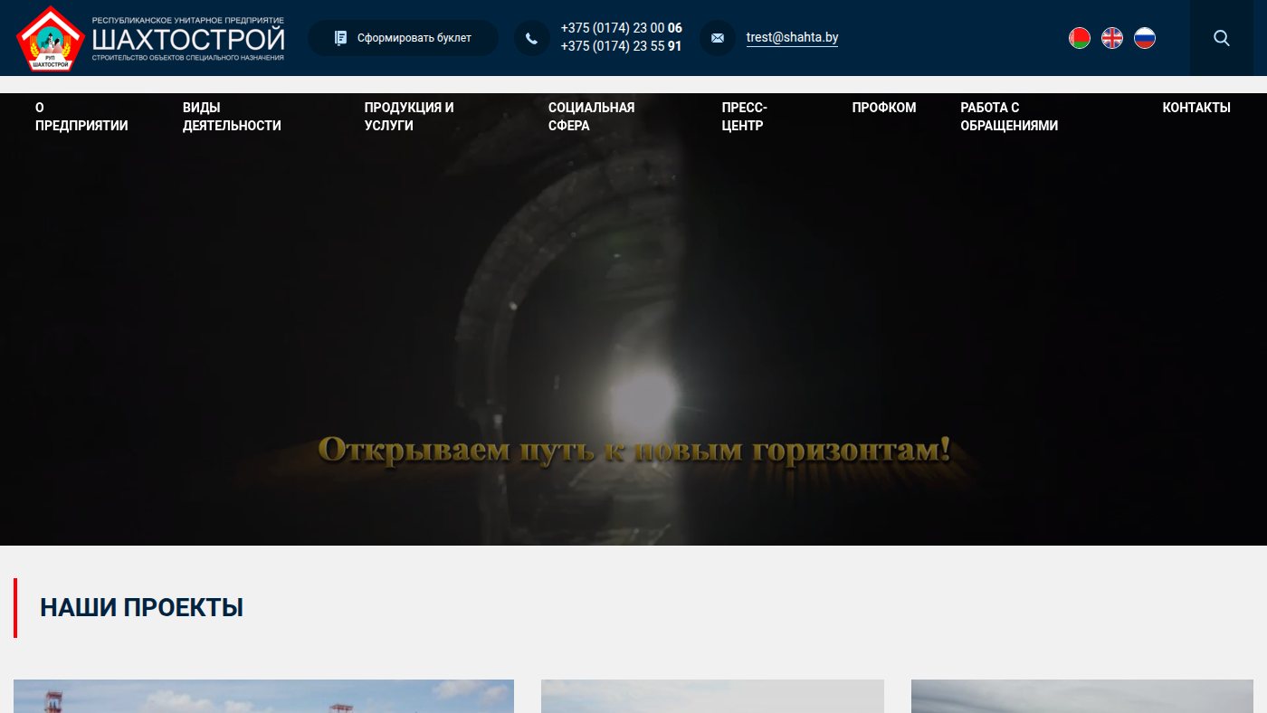 The home page of shahta.by
