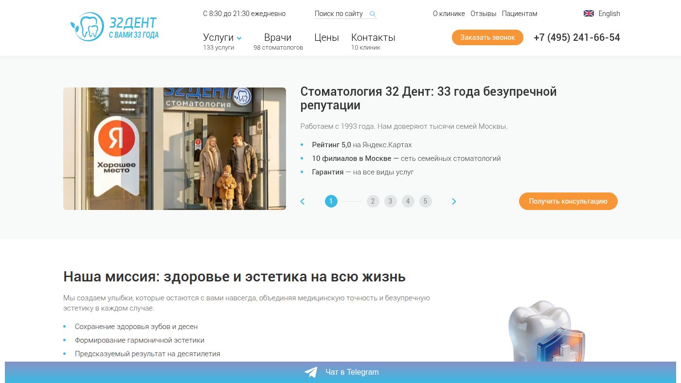 The home page of 32dent.ru