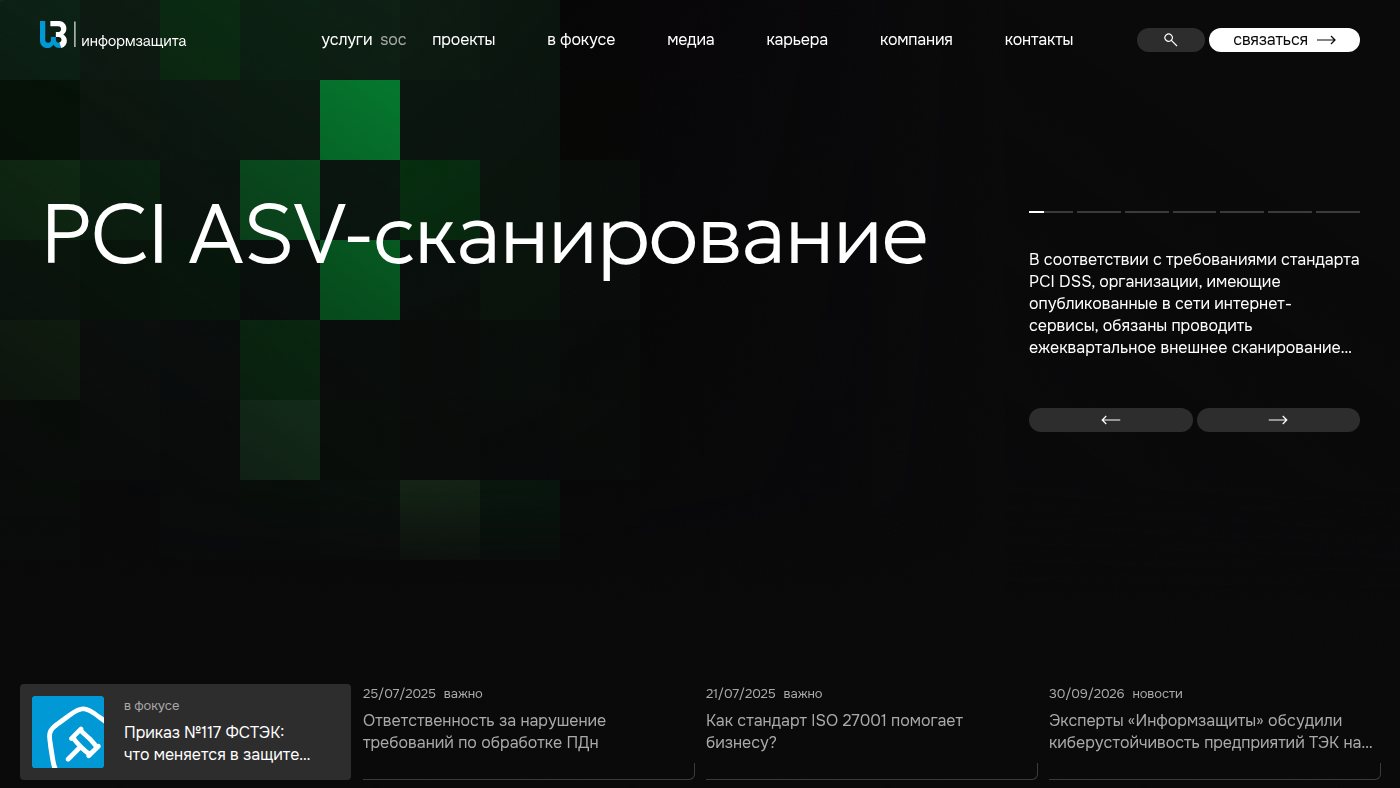 The home page of infosec.ru