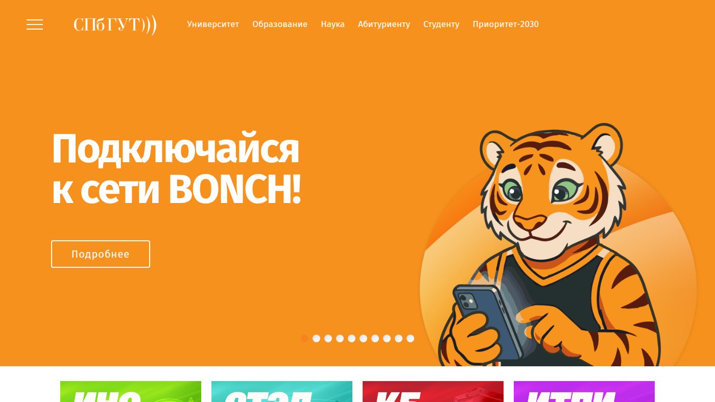 The home page of sut.ru