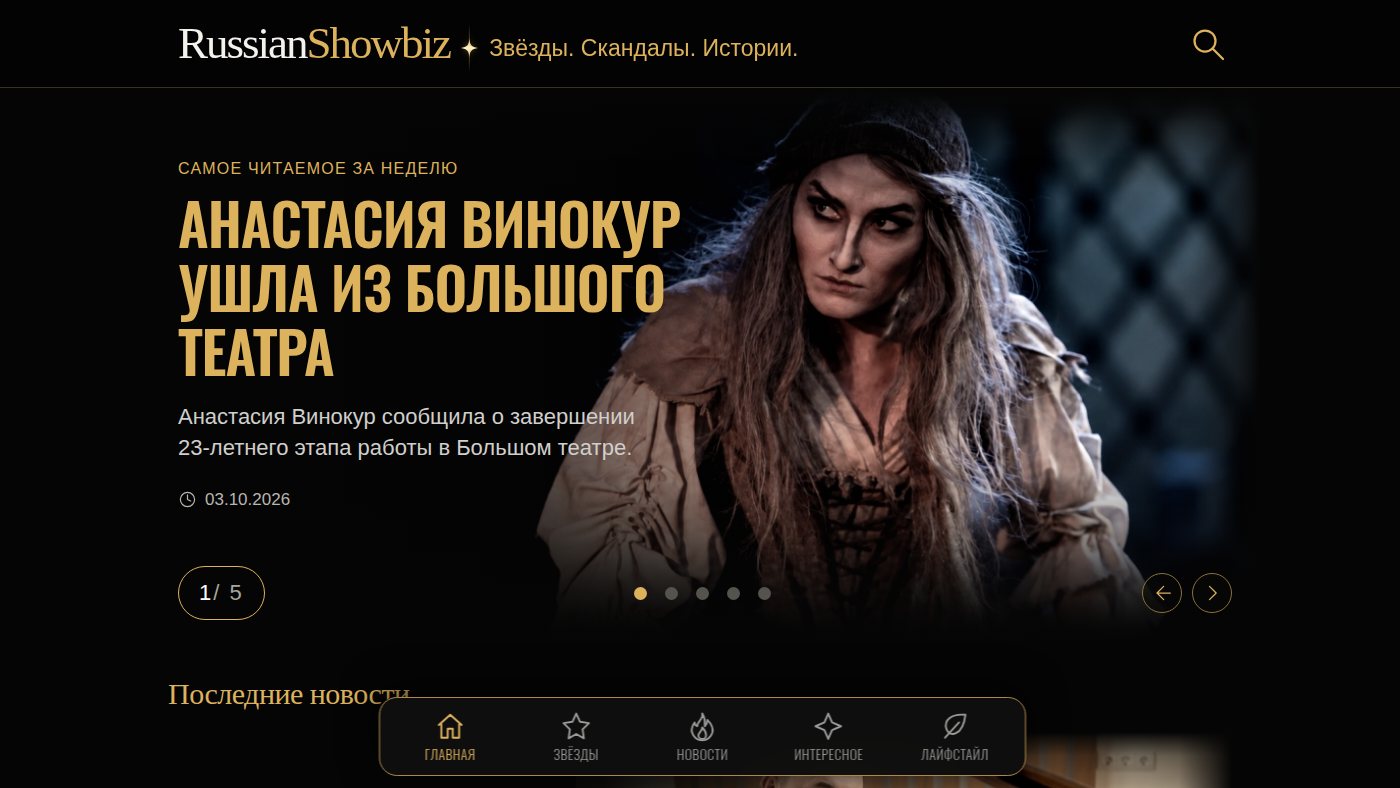 The home page of russianshowbiz.info