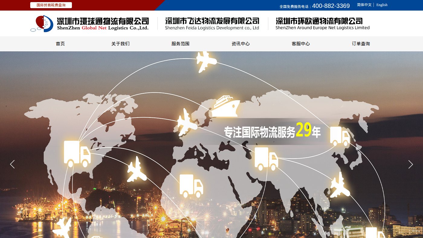 The home page of globalnetcn.com