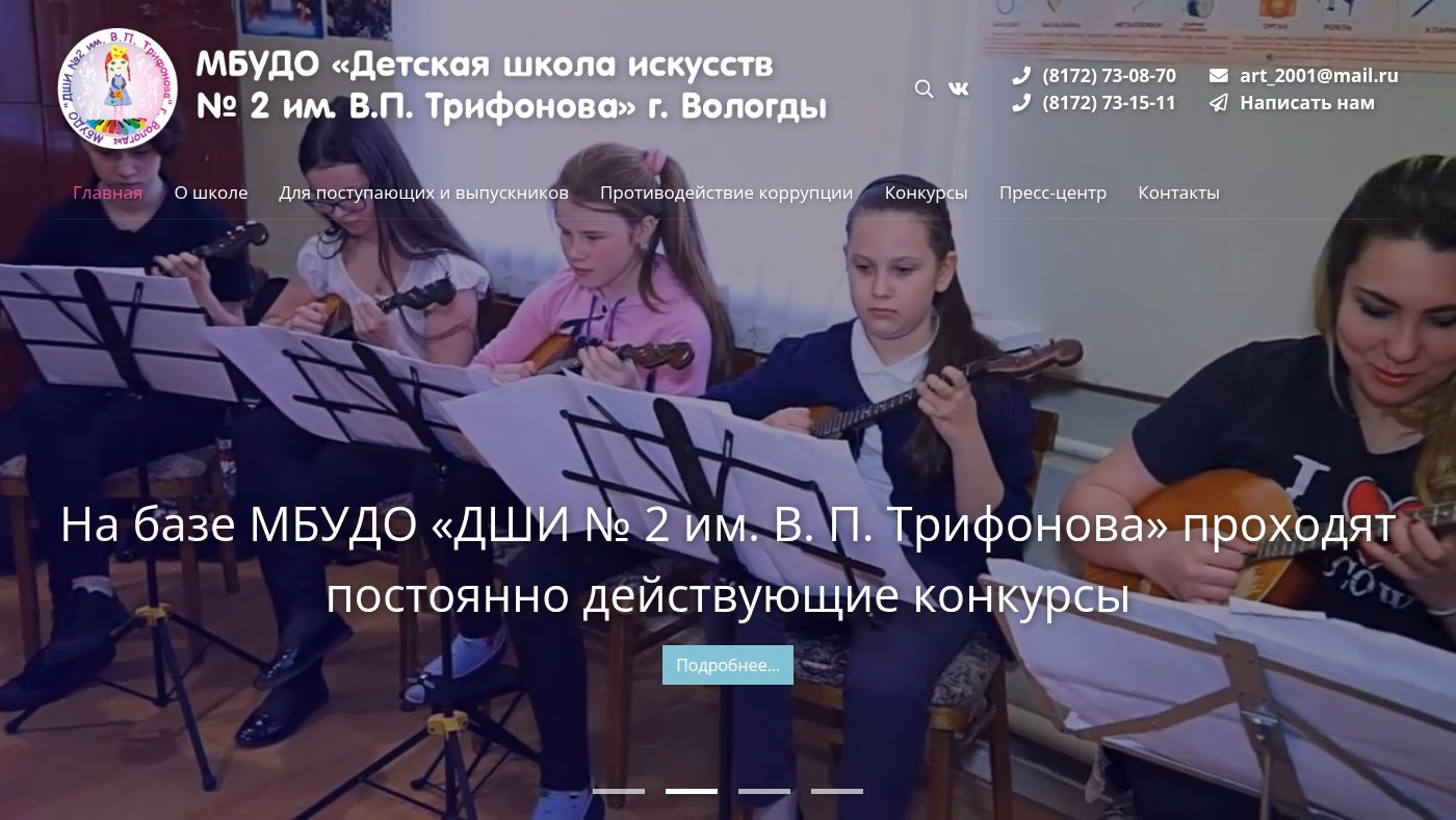 The home page of dmsh-trifonova.ru