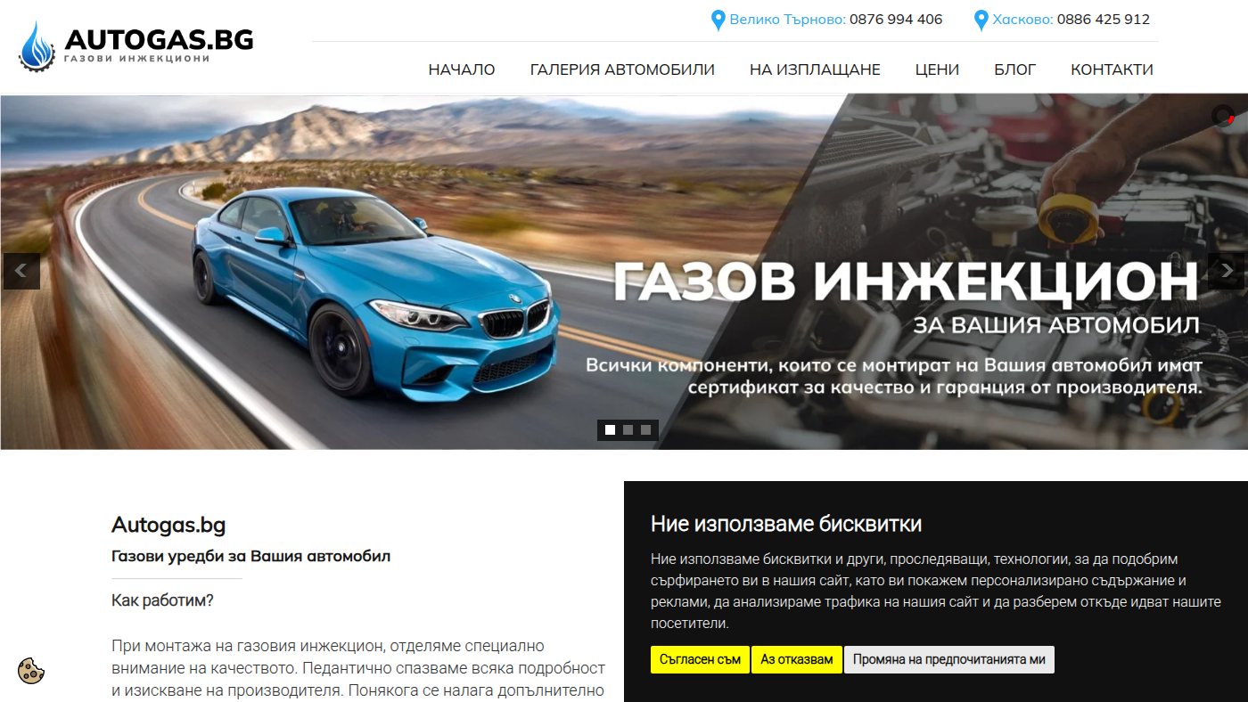 The home page of autogas.bg