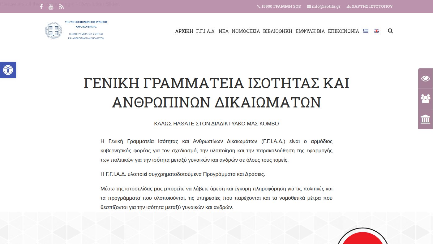 The home page of isotita.gr
