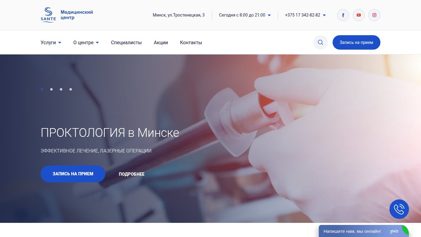 The home page of sante.by