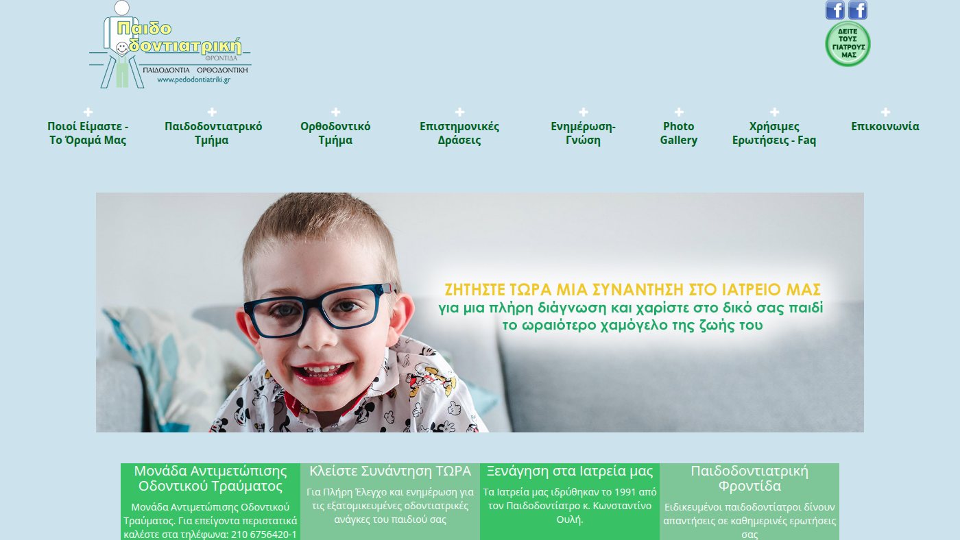 The home page of pedodontiatriki.gr