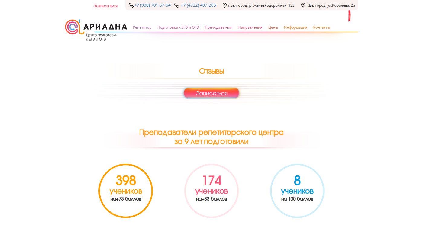 The home page of ariadna-ege.ru