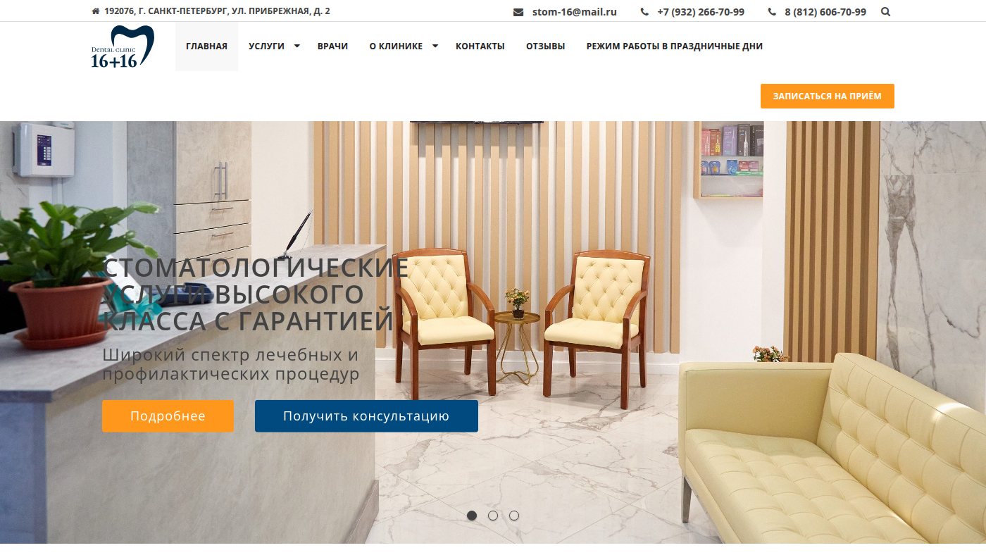 The home page of stom-16.ru