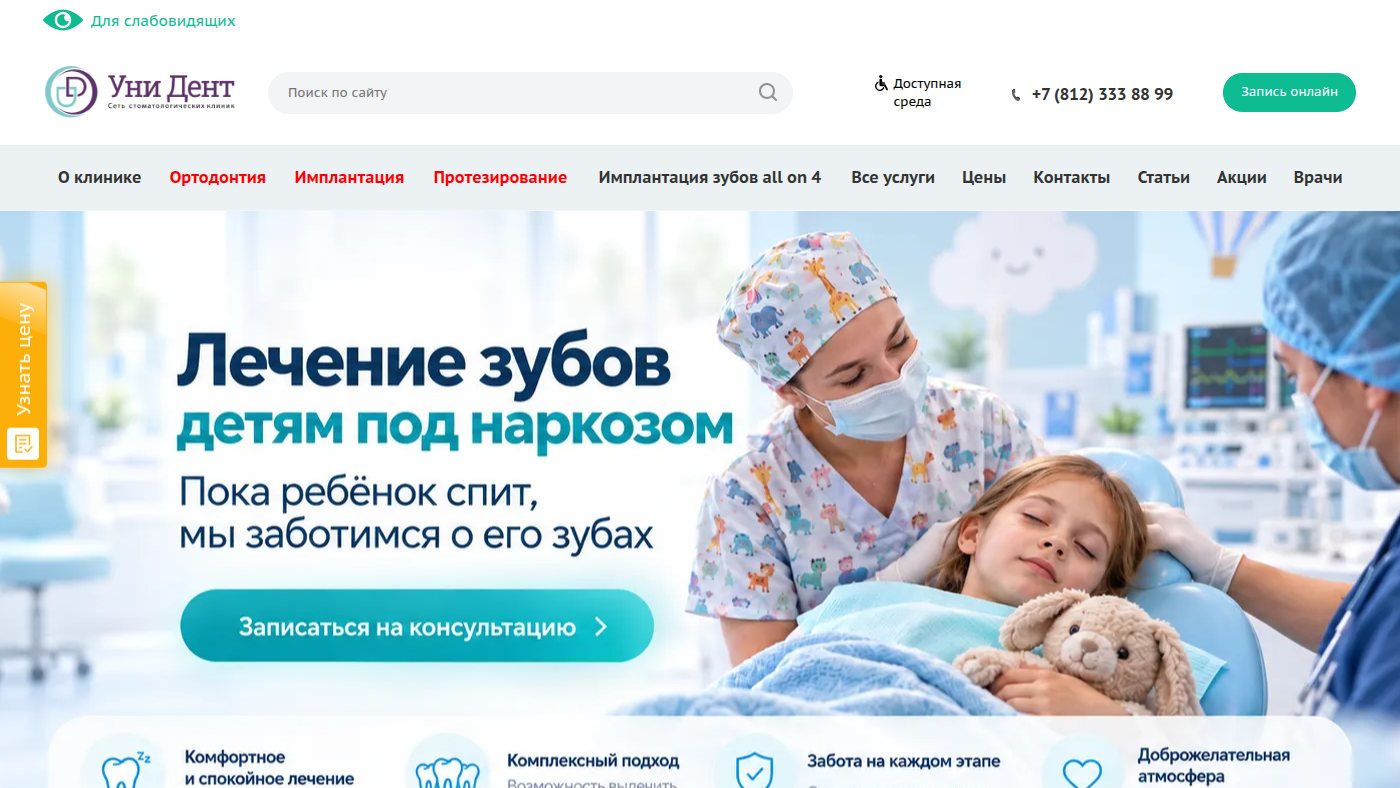 The home page of dentist78.ru