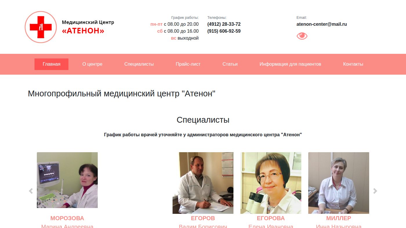 The home page of atenonmed62.ru