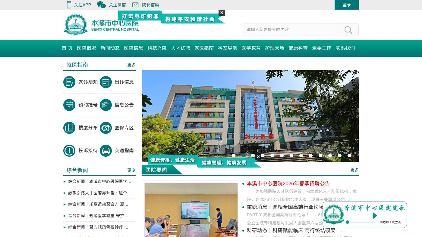 The home page of bxszxyy.com