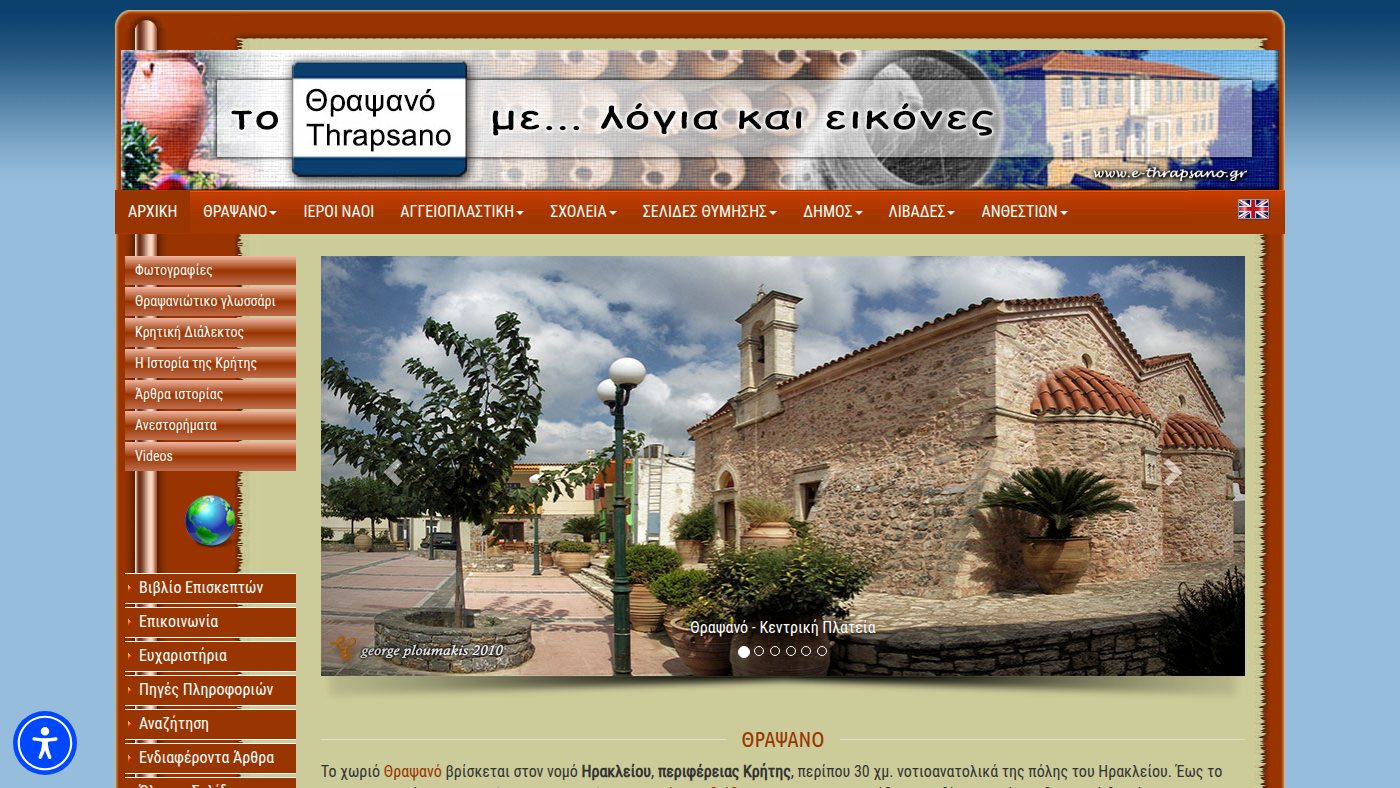 The home page of e-thrapsano.gr