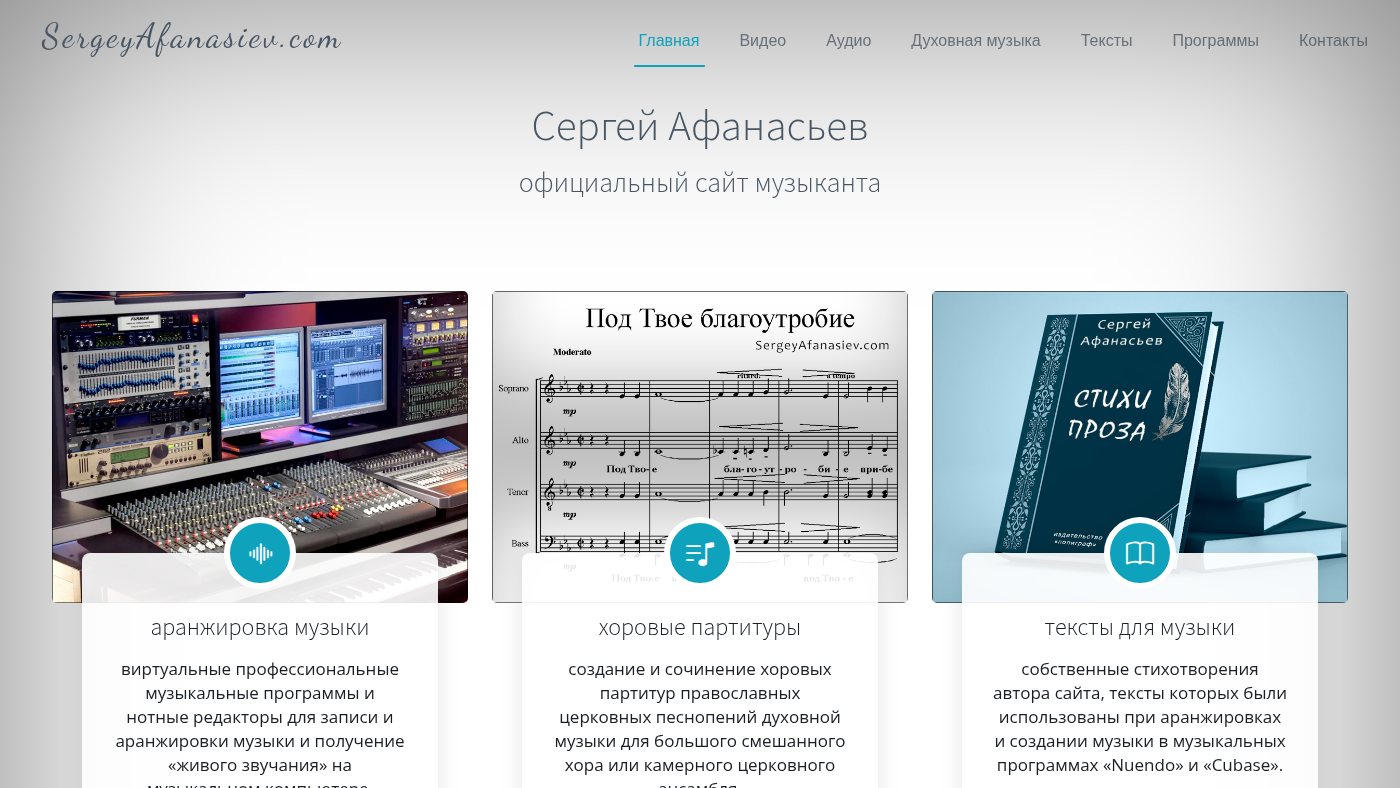The home page of sergeyafanasiev.com