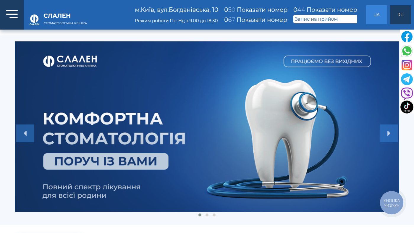 The home page of slalen.ua