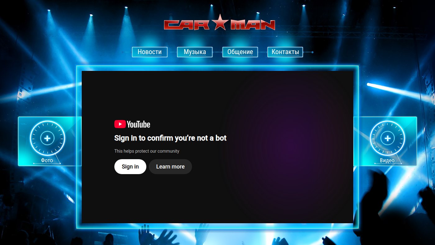 The home page of carmanmusic.ru