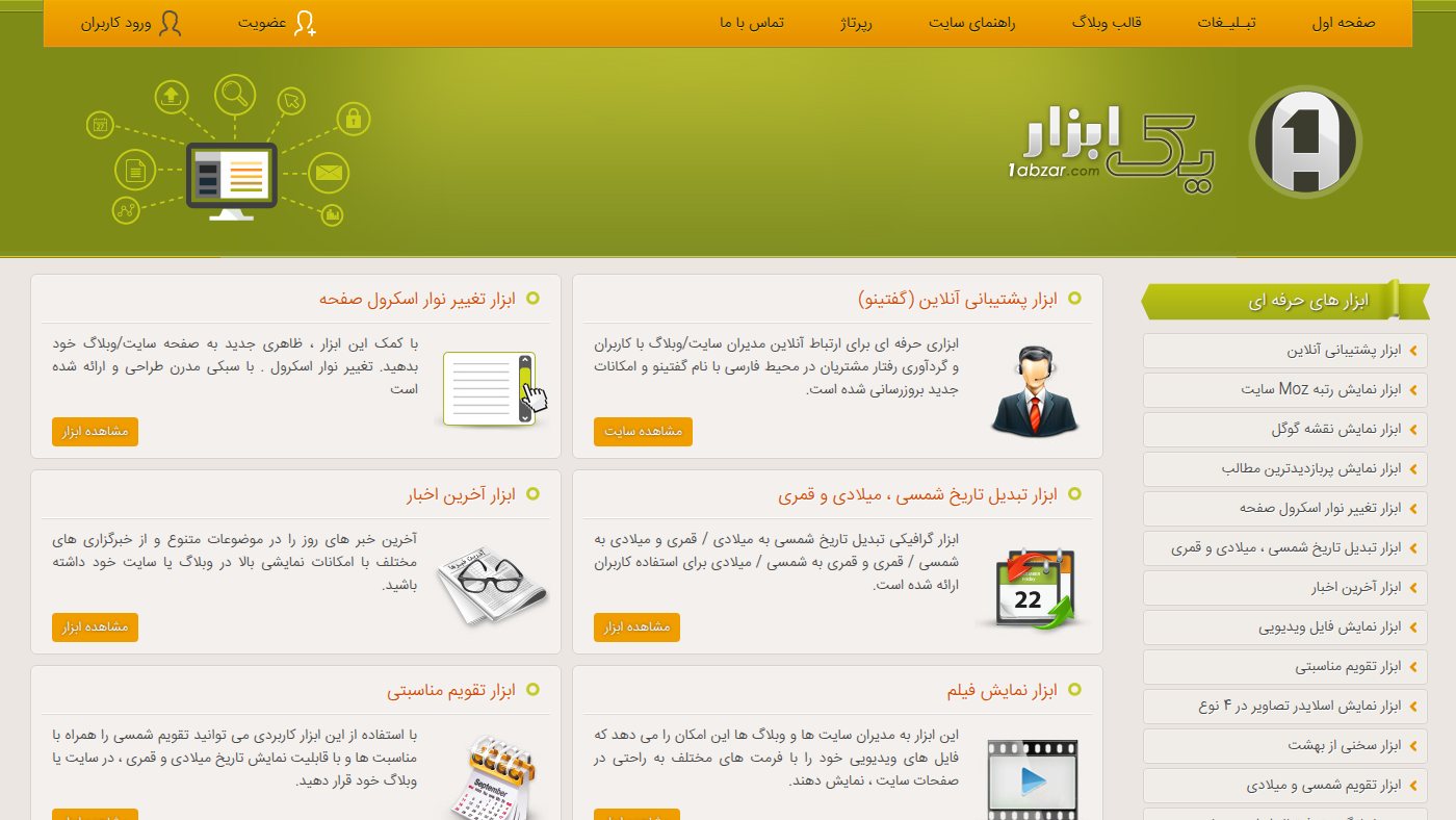 The home page of 1abzar.com