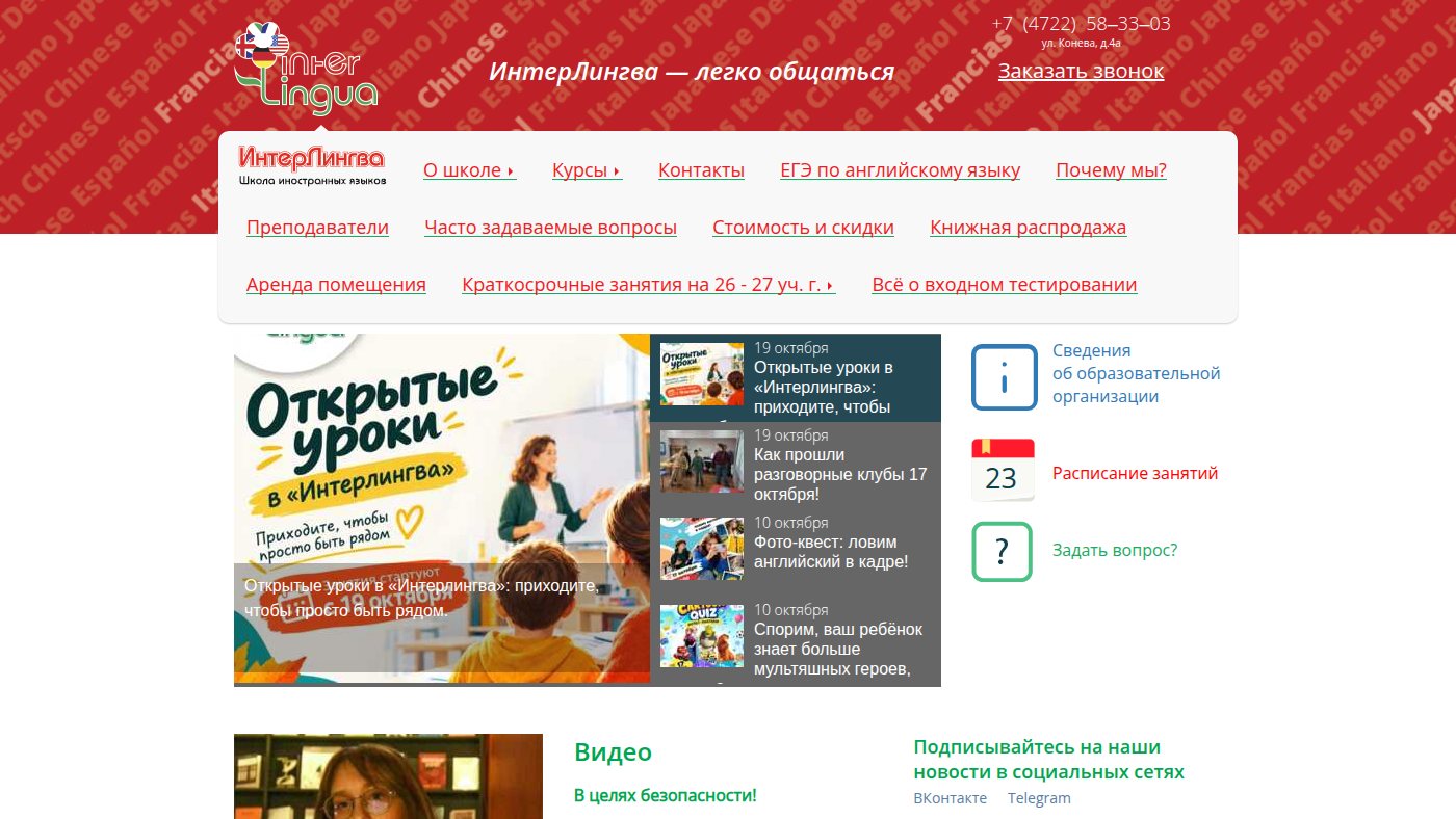 The home page of linguabelgorod.ru