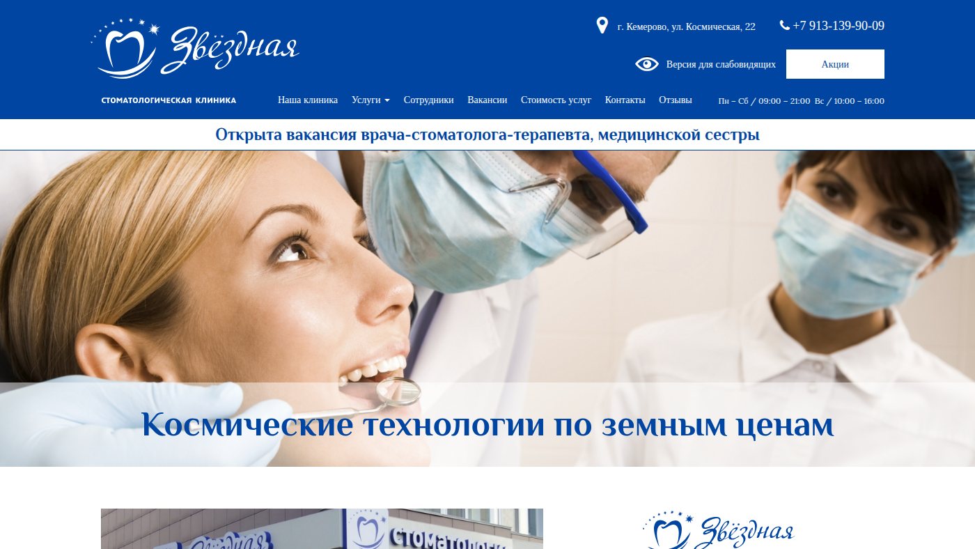 The home page of zv-stom.ru