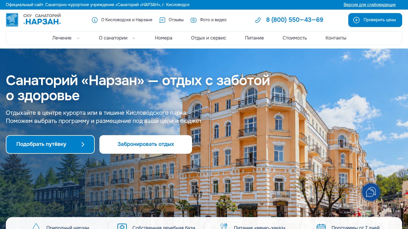 The home page of sannarzan.ru