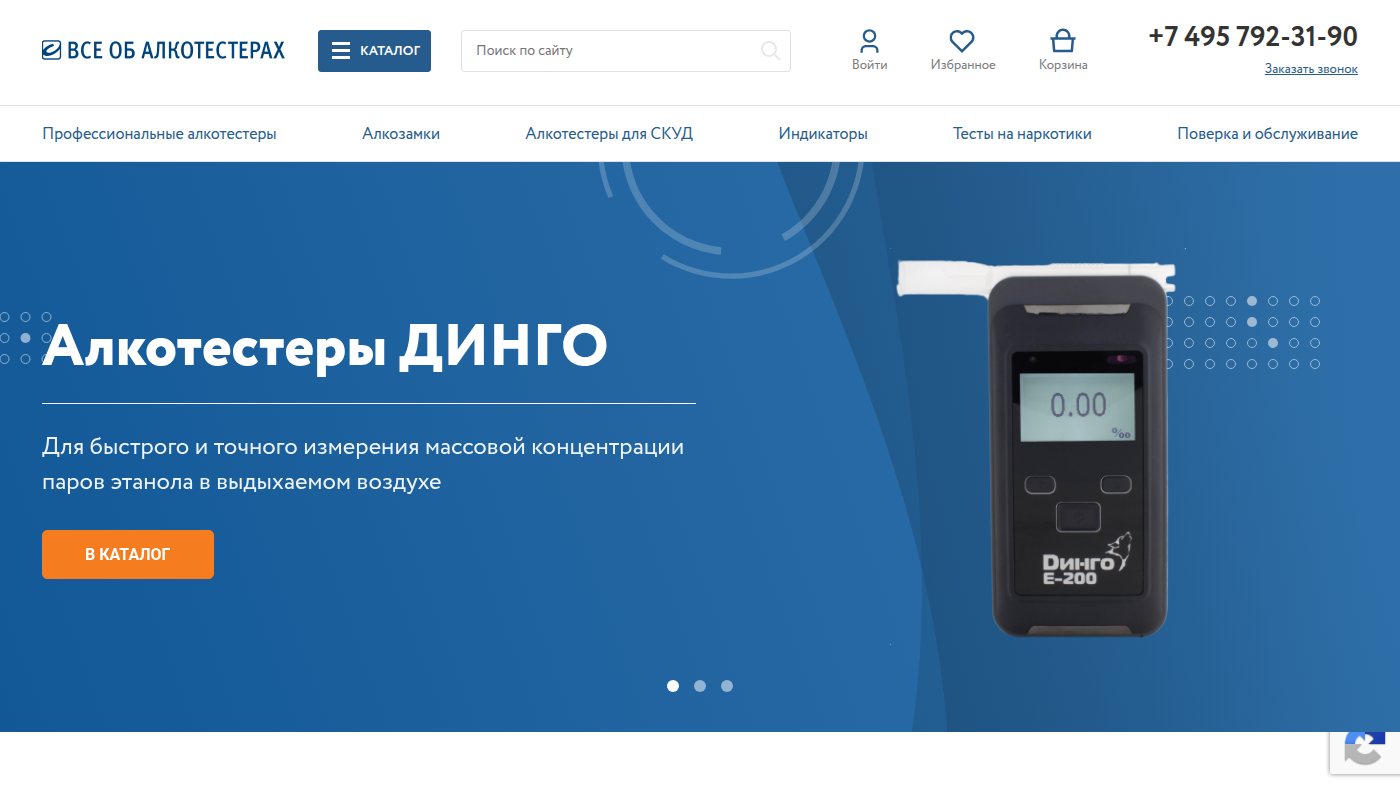 The home page of alcotester.ru