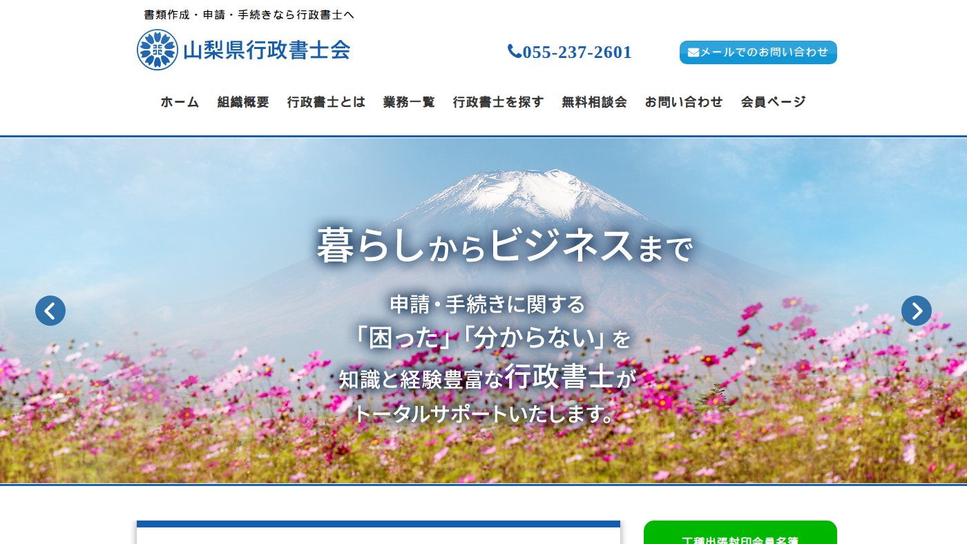 The home page of y-gyosei.or.jp