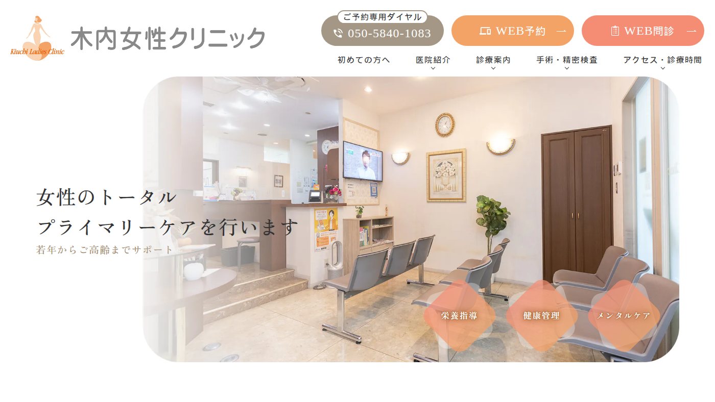 The home page of kiuchi-cl.com
