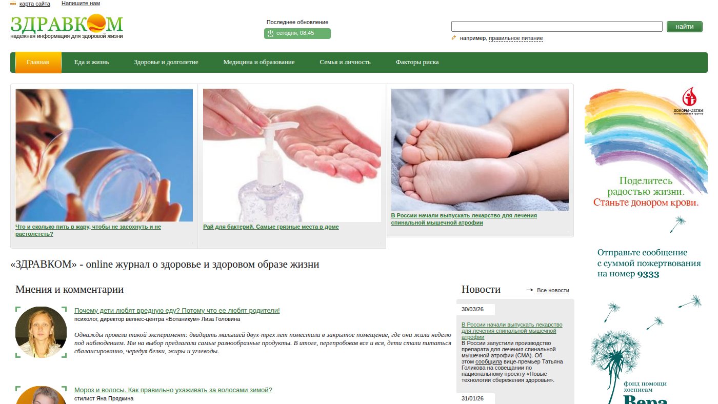 The home page of zdravkom.ru
