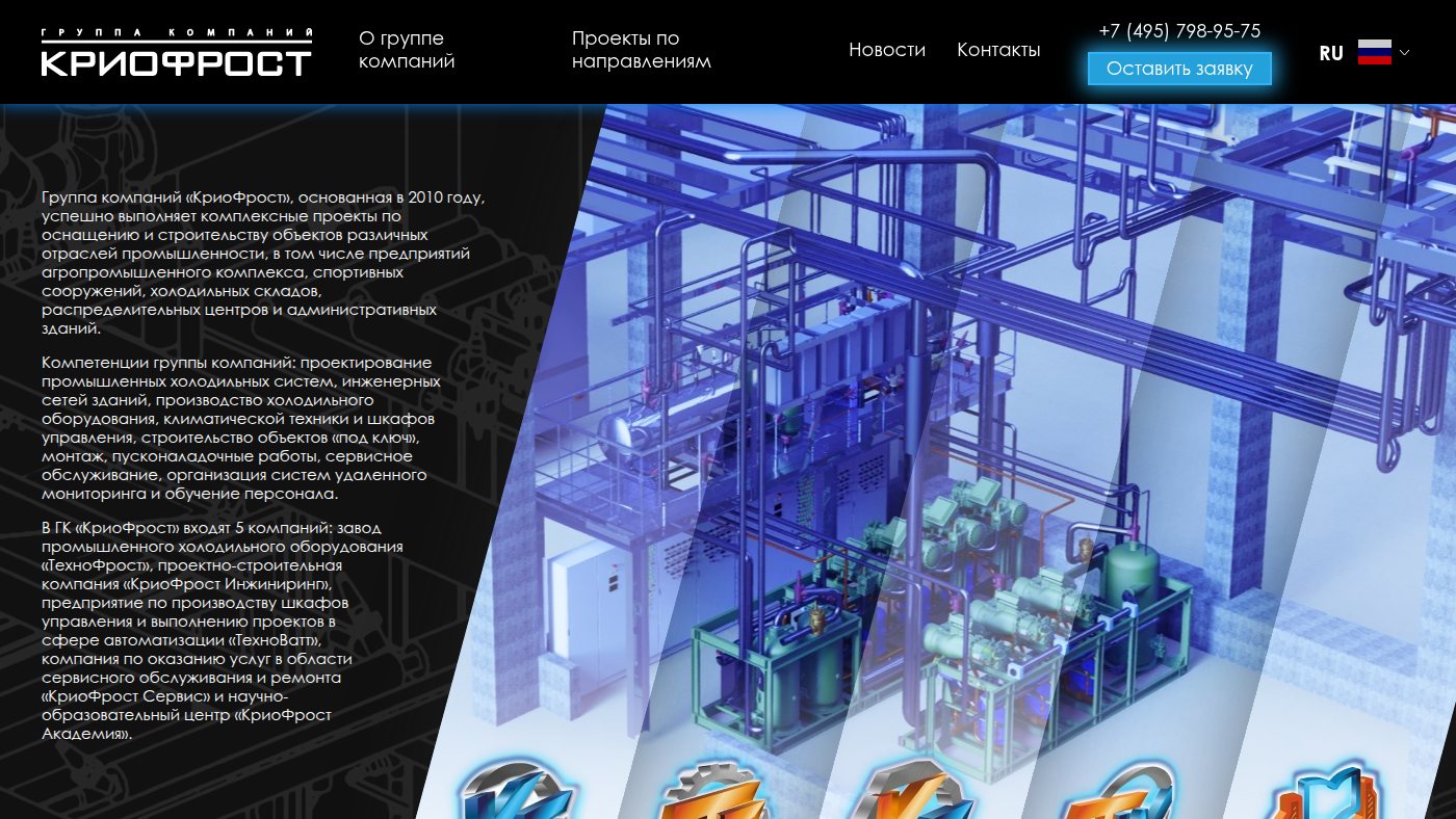 The home page of kriofrost.ru