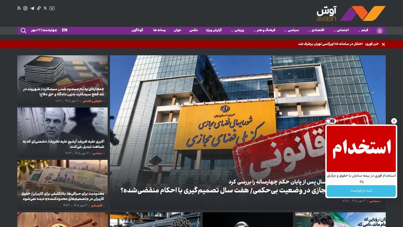 The home page of avash.ir