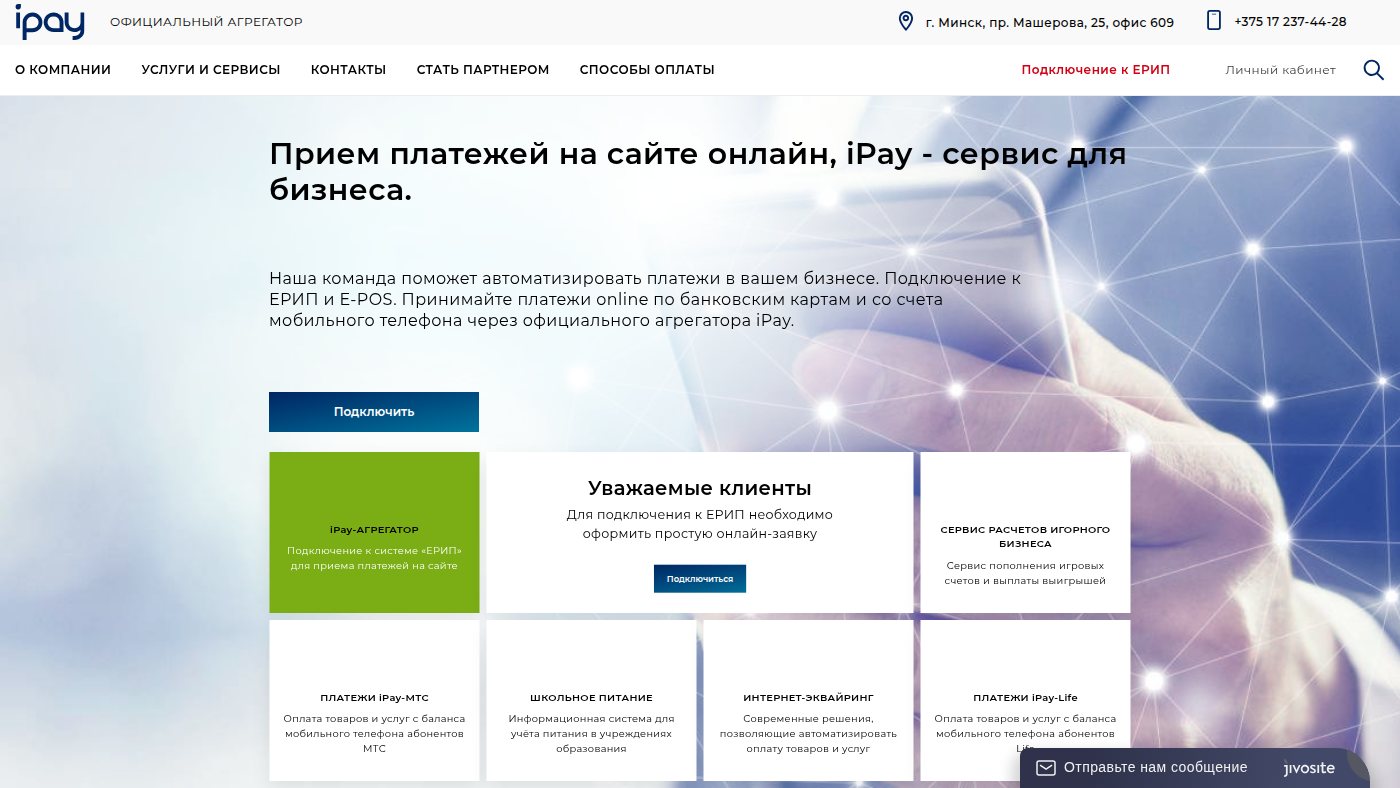 The home page of ipay.by