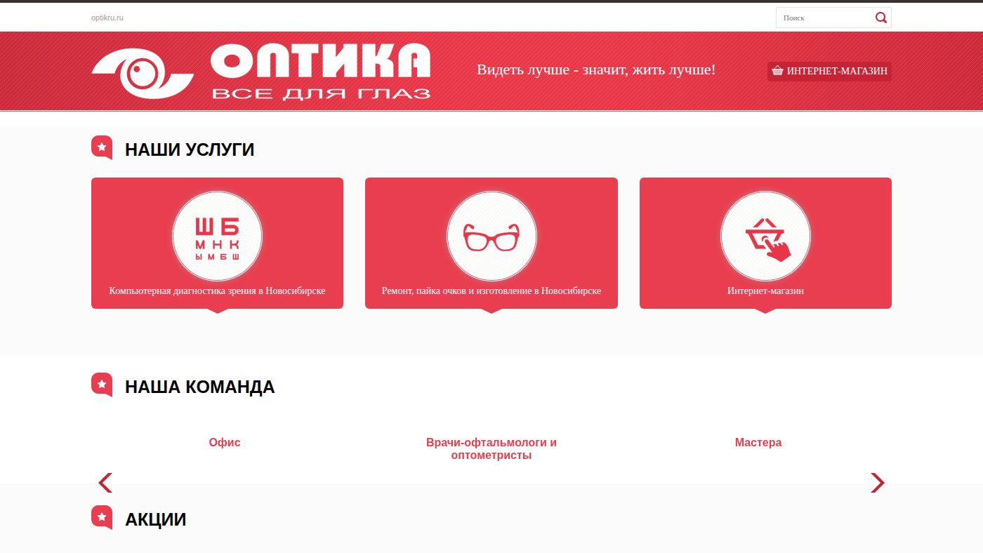 The home page of optikru.ru