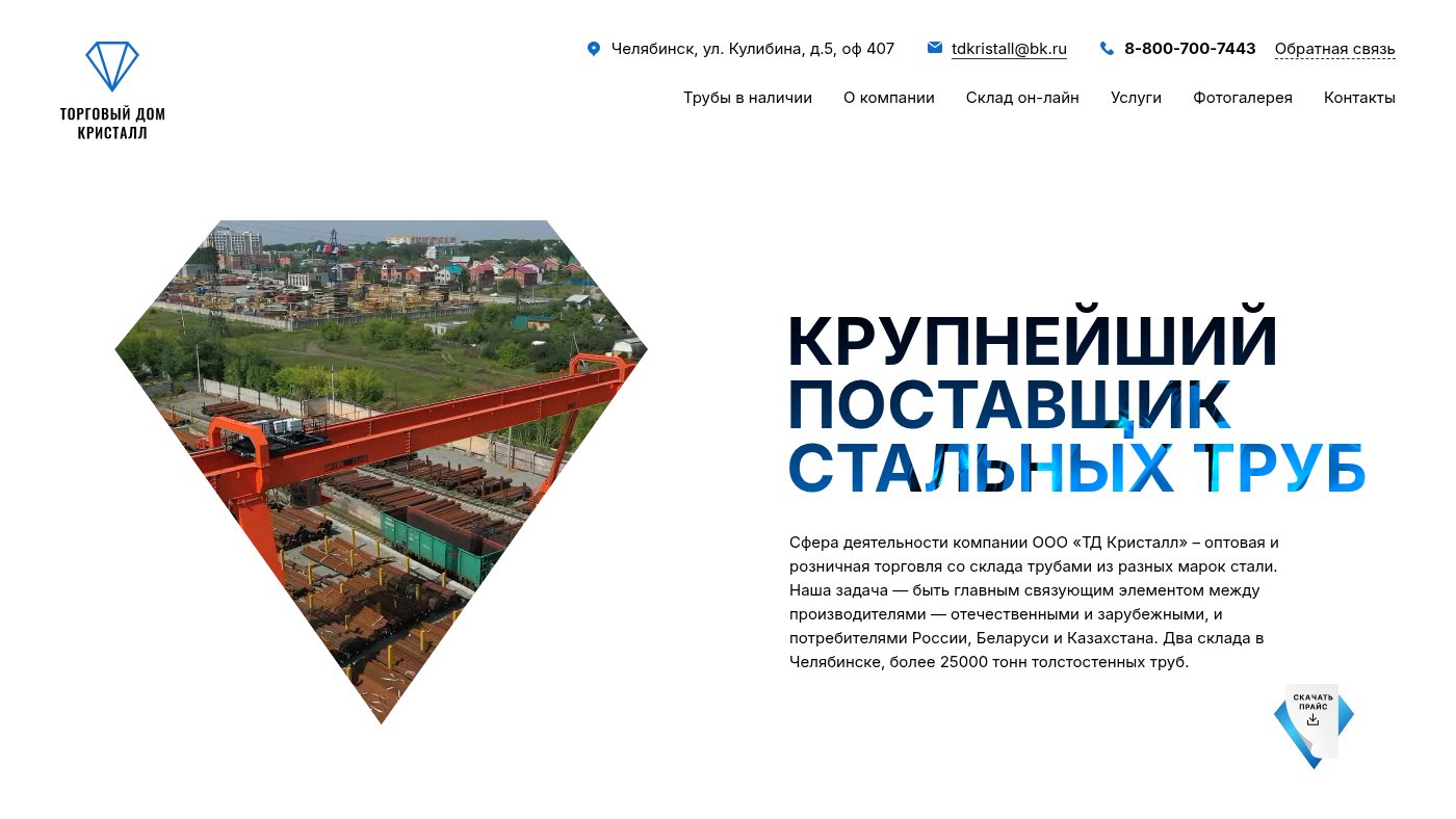 The home page of tdkrist.ru