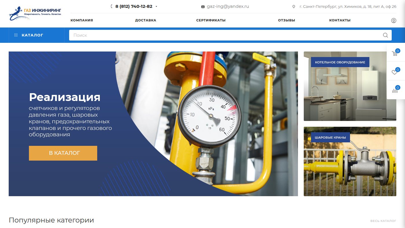 The home page of gas-eng.ru