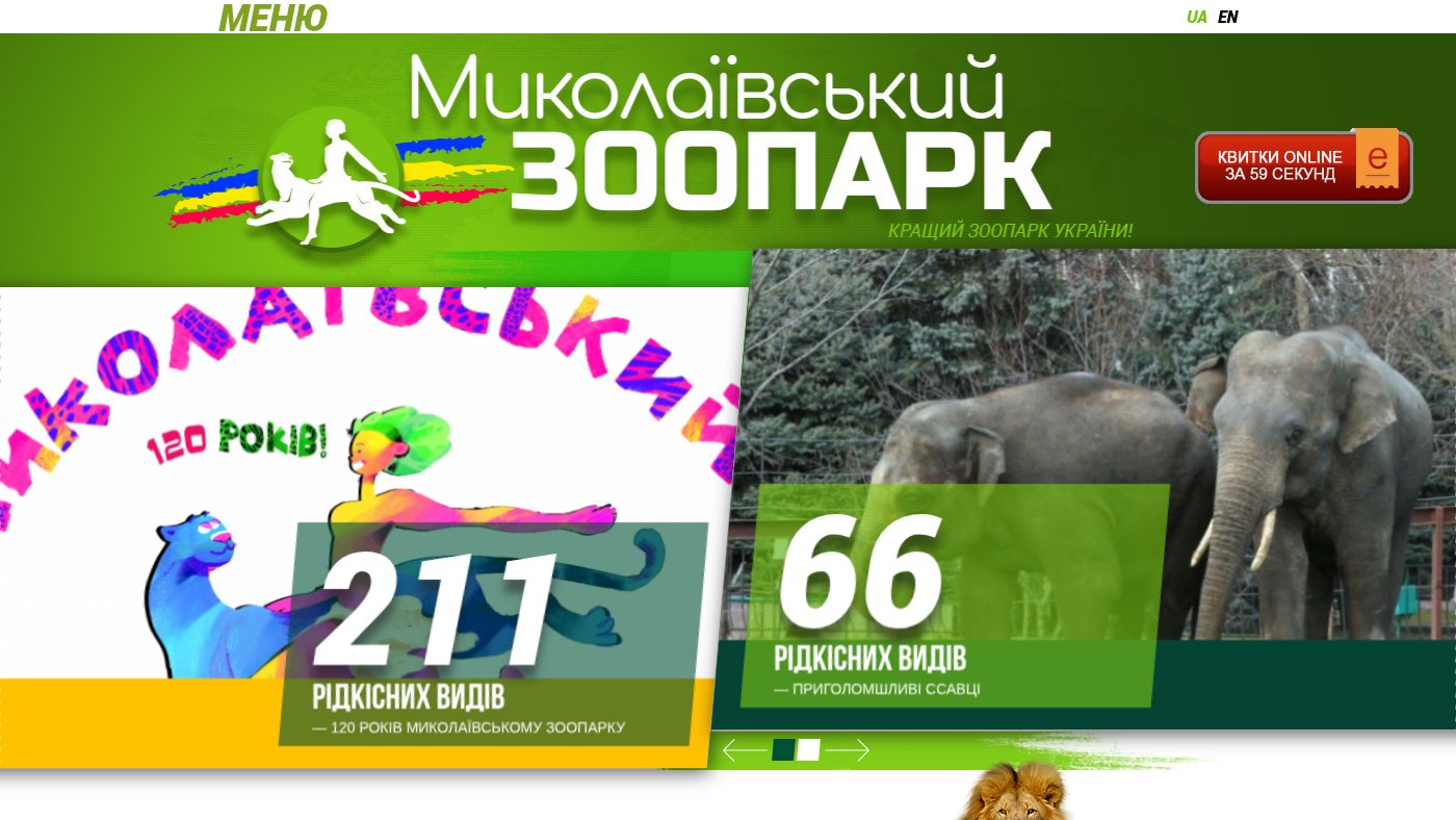 The home page of zoo.nikolaev.ua