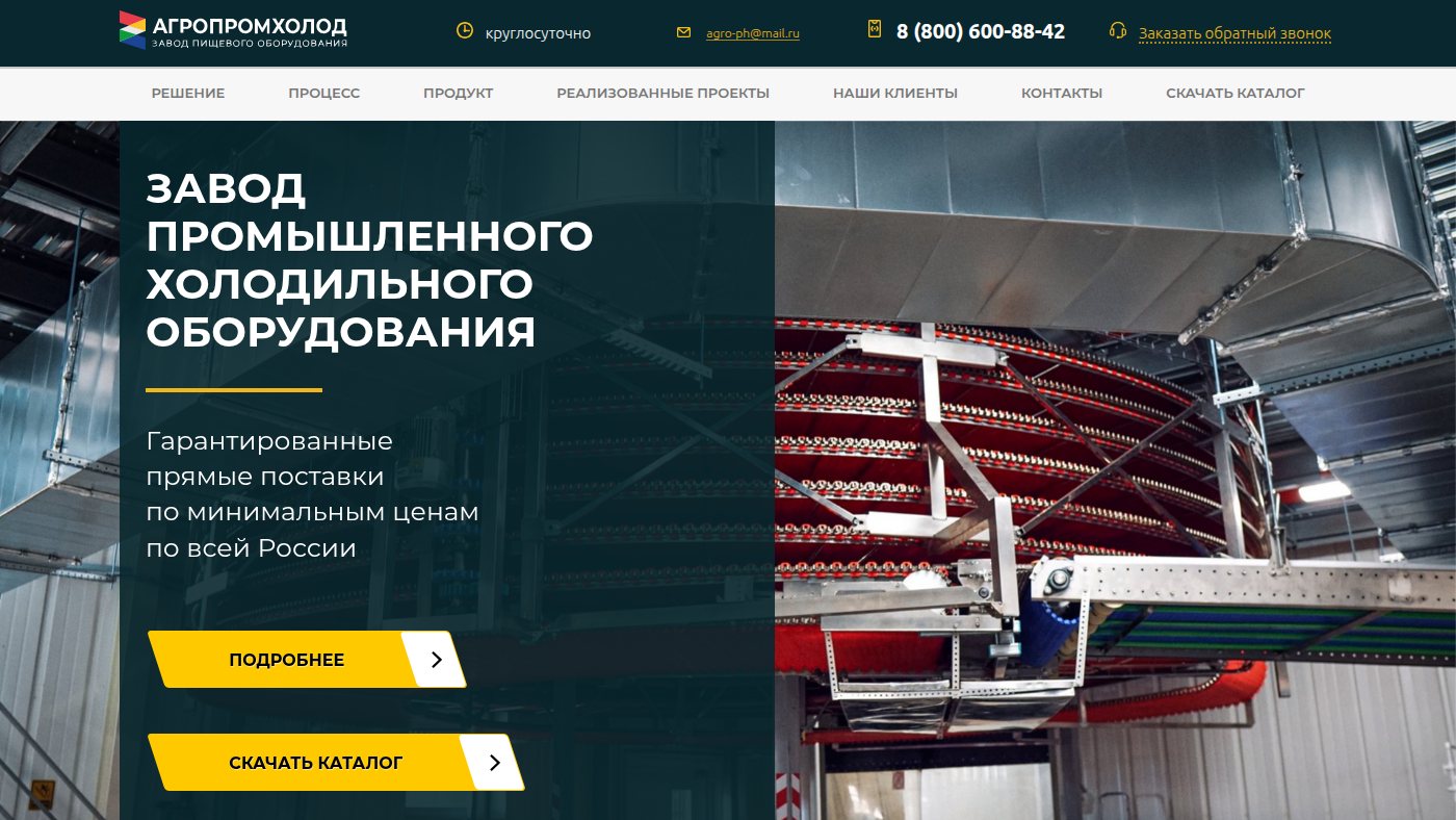 The home page of agro-prom-holod.ru