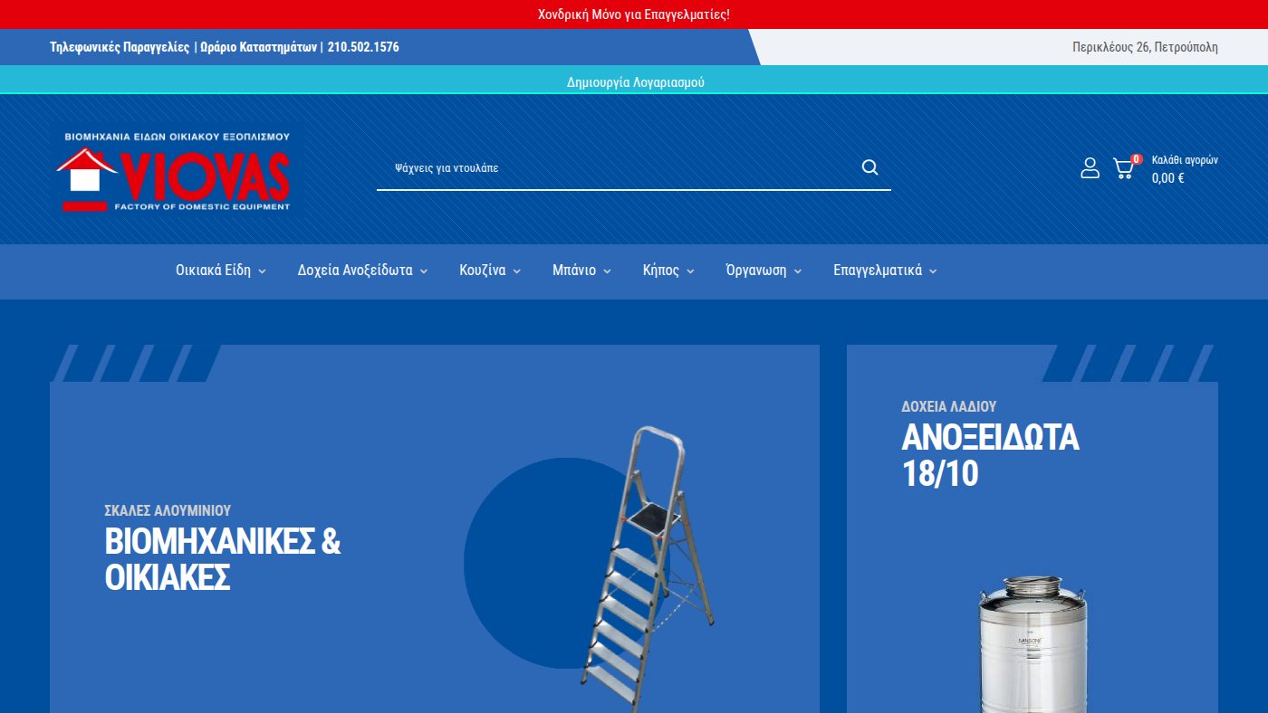 The home page of viovas.gr