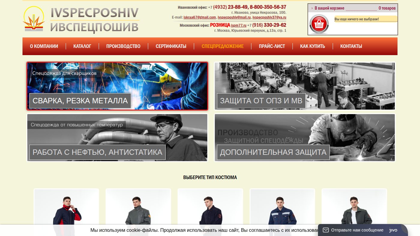 The home page of ivspecposhiv.ru