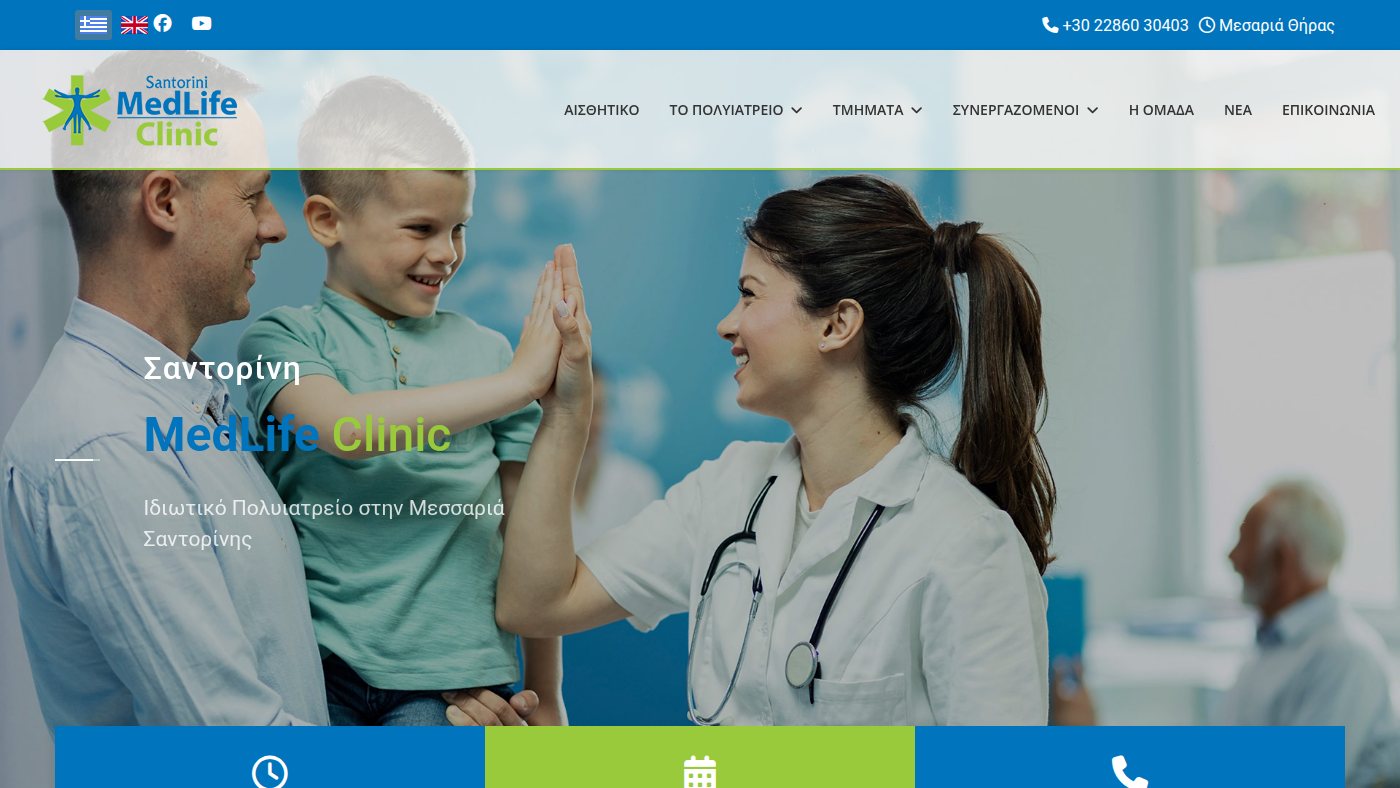 The home page of santorinimedlifeclinic.gr