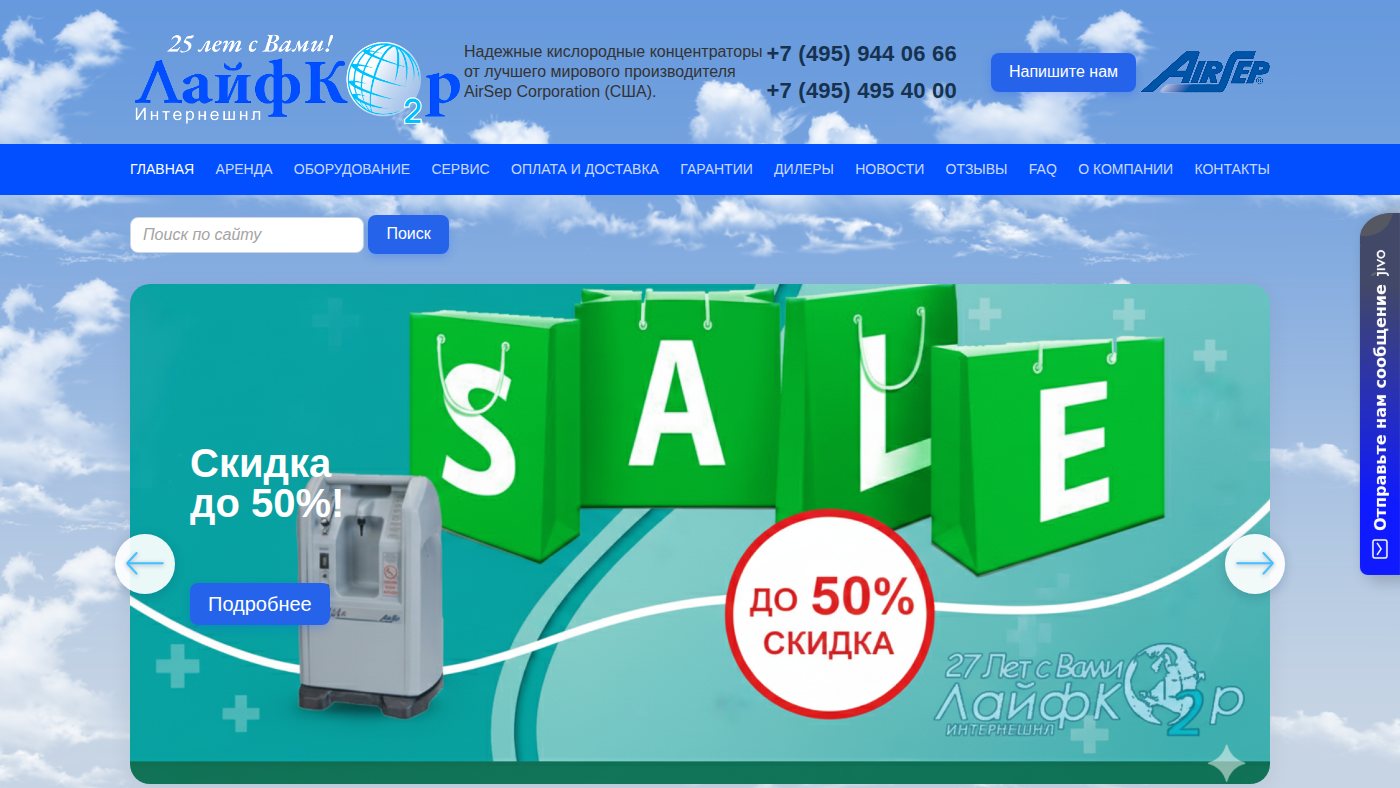 The home page of lifecore.ru