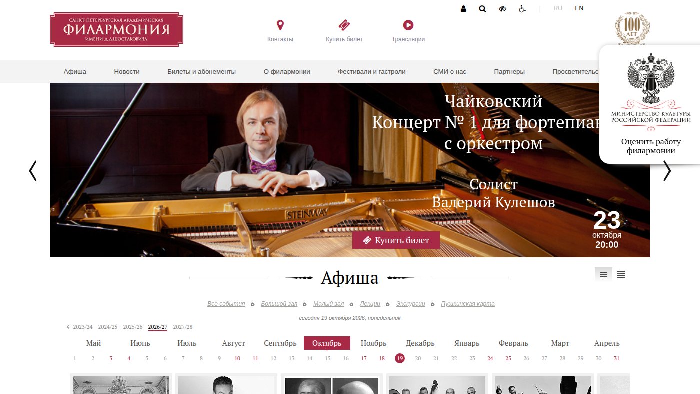 The home page of philharmonia.spb.ru