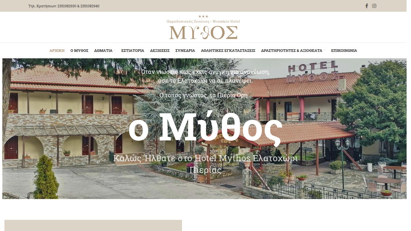 The home page of hotelmythos.gr