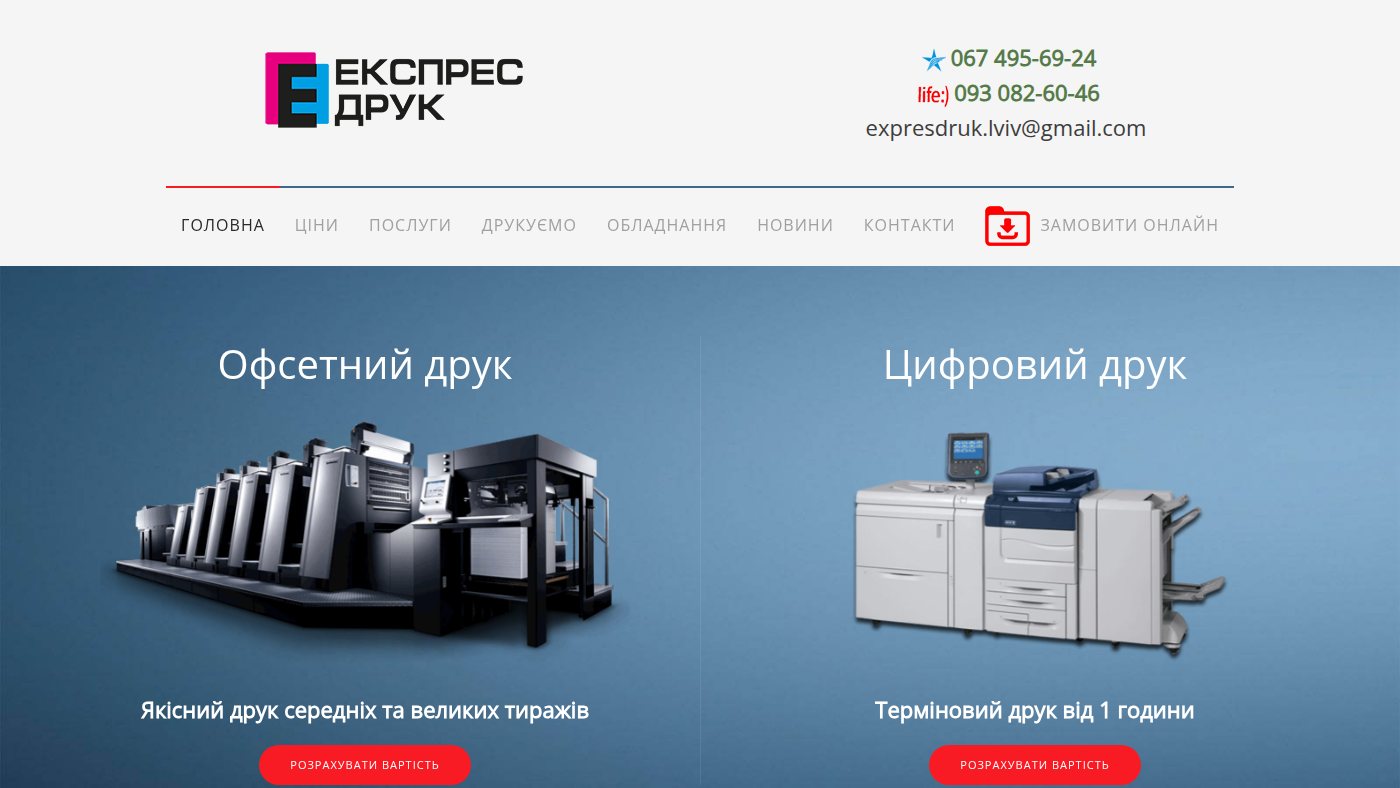 The home page of expres-druk.com