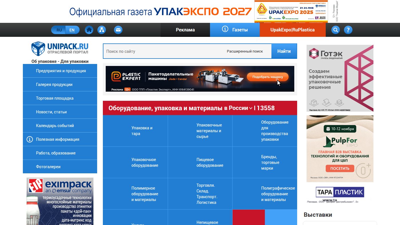 The home page of unipack.ru
