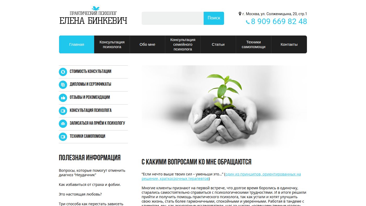 The home page of binkevich.ru