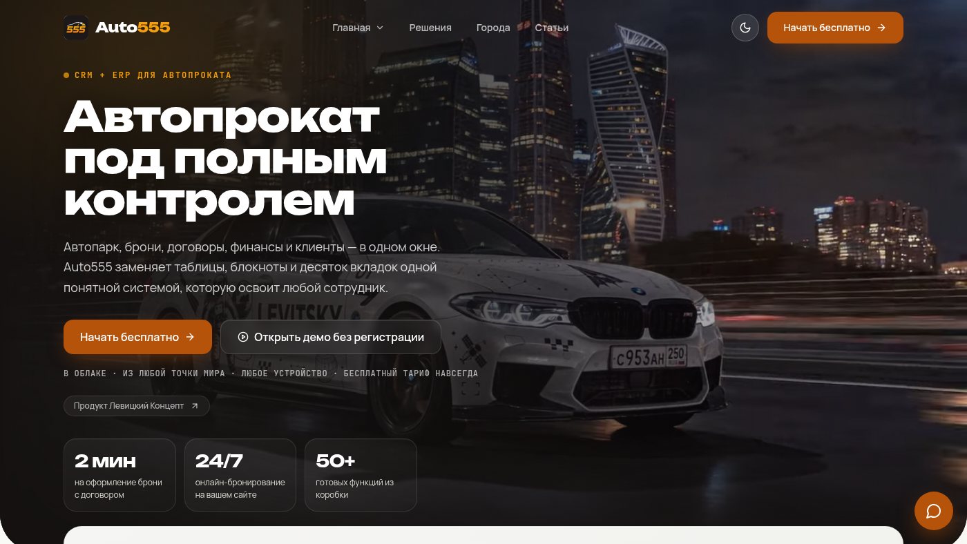 The home page of auto555.ru