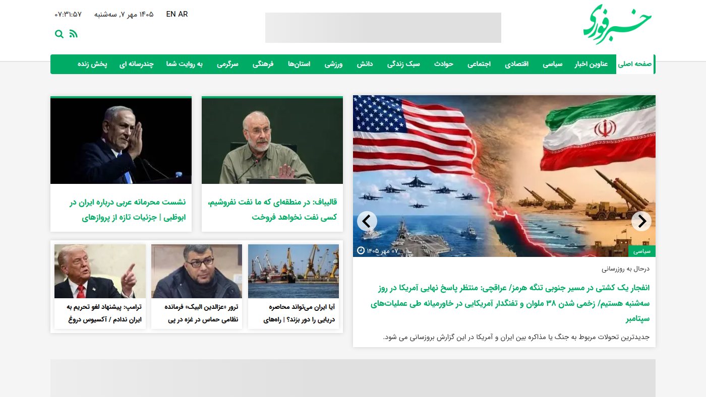 The home page of khabarfoori.com